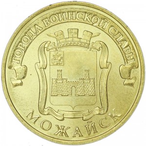 10 rubles 2015 SPMD Mozhaysk, monometallic, UNC