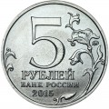 5 rubles 2015 MMD 170th anniversary of the Russian Geographical Society