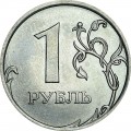 1 рубль 2013 Россия СПМД, отличное состояние