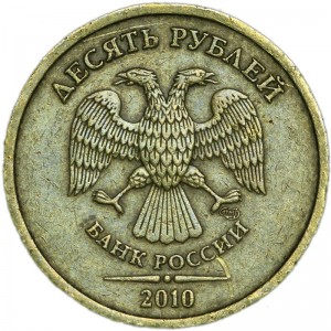 10 rubles 2010 Russian SPMD, from circulation price, composition, diameter, thickness, mintage, orientation, video, authenticity, weight, Description