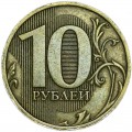 10 рублей 2010 Россия СПМД, из обращения