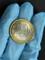 10 рублей 2010 СПМД Пермский край, отличное состояние, состояние на фото