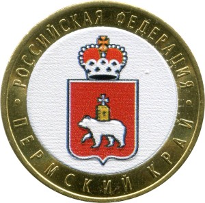 10 рублей 2010 Пермский Край (цветная), состояние на фото