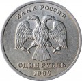 1 рубль 1999 СПМД Пушкин, из обращения (цветная)