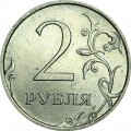 2 rubles 2006 Russian SPMD, from circulation