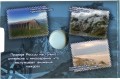 Album for 5 rubles 2015 170th anniversary of the Russian Geographical Society (blister)
