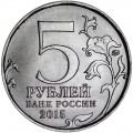 5 rubles 2015 MMD Defense of Sevastopol