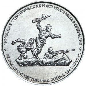 5 rubles 2015 MMD Crimean Offensive price, composition, diameter, thickness, mintage, orientation, video, authenticity, weight, Description