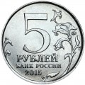 5 rubles 2015 MMD Krim Offensive