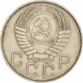 20 копеек 1956 СССР, из обращения