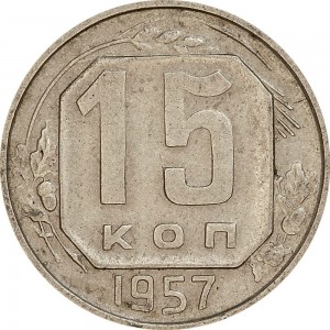 15 kopecks 1957 USSR from circulation price, composition, diameter, thickness, mintage, orientation, video, authenticity, weight, Description