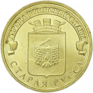 10 rubles 2016 SPMD Staraya Russa, monometallic, UNC