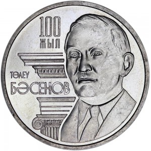 50 тенге 2009, Казахстан, 100 лет со дня рождения Толеу Басенова  цена, стоимость