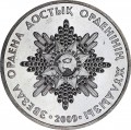 50 Tenge 2009 Kasachstan, Star of Honor Dostyk