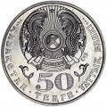 50 тенге 2006 Казахстан, Звезда ордена Алтын Кыран