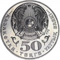50 тенге 2006 Казахстан, Алтайский улар