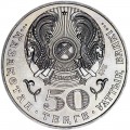 50 тенге 2005 Казахстан, 60 лет Победы в Великой Отечественной войне