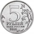 5 рублей 2016 ММД Минск, Столицы, отличное состояние