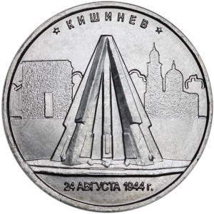 5 rubles 2016 MMD Kishinev. 08/24/1944 price, composition, diameter, thickness, mintage, orientation, video, authenticity, weight, Description