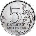 5 rubles 2016 MMD Bucharest, Capitals, UNC