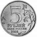 5 rubles 2016 MMD Belgrade, Capitals, UNC