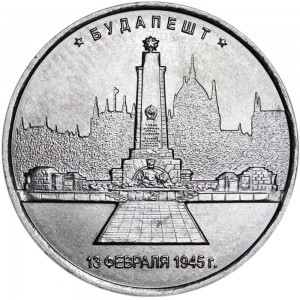 5 rubles 2016 MMD Budapest. 02/13/1945 price, composition, diameter, thickness, mintage, orientation, video, authenticity, weight, Description