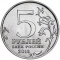 5 rubles 2016 MMD Prague, Capitals, UNC