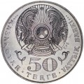 50 тенге 2003 Казахстан, 200 лет со дня рождения Махамбета Утемисова, из обращение