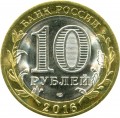 10 рублей 2016 СПМД Амурская область (цветная)