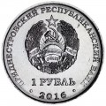 1 рубль 2016 Приднестровье, Мемориал Славы г. Рыбница