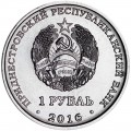 1 рубль 2016 Приднестровье, Знаки зодиака, Весы