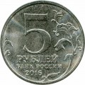 5 рублей 2016 ММД Вена. Столицы, 13.04.1945 (цветная)