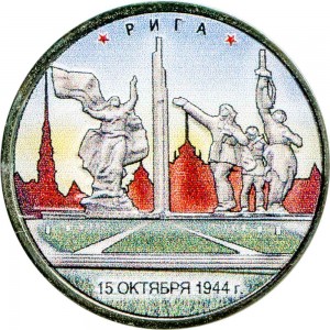 5 рублей 2016 ММД Рига. 15.10.1944 (цветная) цена, стоимость