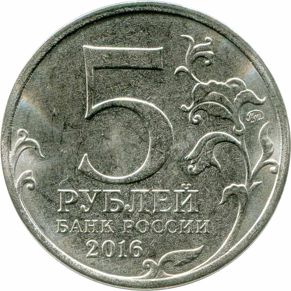 5 рублей крымский