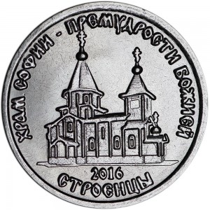 1 ruble 2016 Transnistria, Temple Sofia price, composition, diameter, thickness, mintage, orientation, video, authenticity, weight, Description