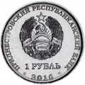1 рубль 2016 Приднестровье, Год огненного петуха