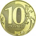10 рублей 2017 Россия ММД, отличное состояние