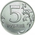 5 рублей 2017 Россия ММД, отличное состояние