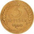 3 Kopeken 1950 UdSSR aus dem Verkehr