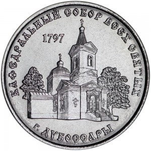 1 ruble 2017 Transnistria,  The Cathedral of All Saints of Dubossary price, composition, diameter, thickness, mintage, orientation, video, authenticity, weight, Description