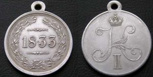 Медаль "Залив Босфор 1833 год", , копия