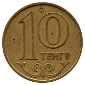10 тенге 1997-2012 Казахстан, из обращения