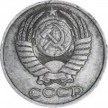 50 копеек 1990 СССР, из обращения