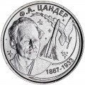 1 ruble 2017 Transnistria, Friedrich Zander
