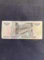 10 rubles 1997 Russia first issue without modifications, banknote VG