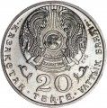 20 tenge 1996 Kazakhstan, Republic Kazakhstan (one hand at the statue), from circulation