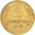3 kopecks 1929 USSR from circulation