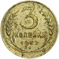 3 kopecks 1932 USSR from circulation