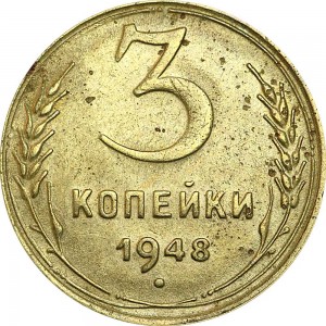 3 kopeks 1948 USSR from circulation price, composition, diameter, thickness, mintage, orientation, video, authenticity, weight, Description