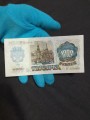 1000 Rubel 1992, Die UdSSR seltene Serie (АЭ,АЯ,БА,ББ,БВ,БГ), VF-VG